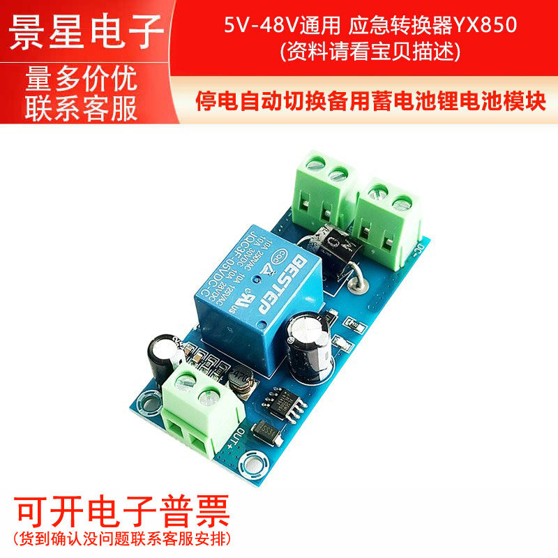停电自动切换备用蓄电池锂电池模块5V-48V通用 应急转换器YX850