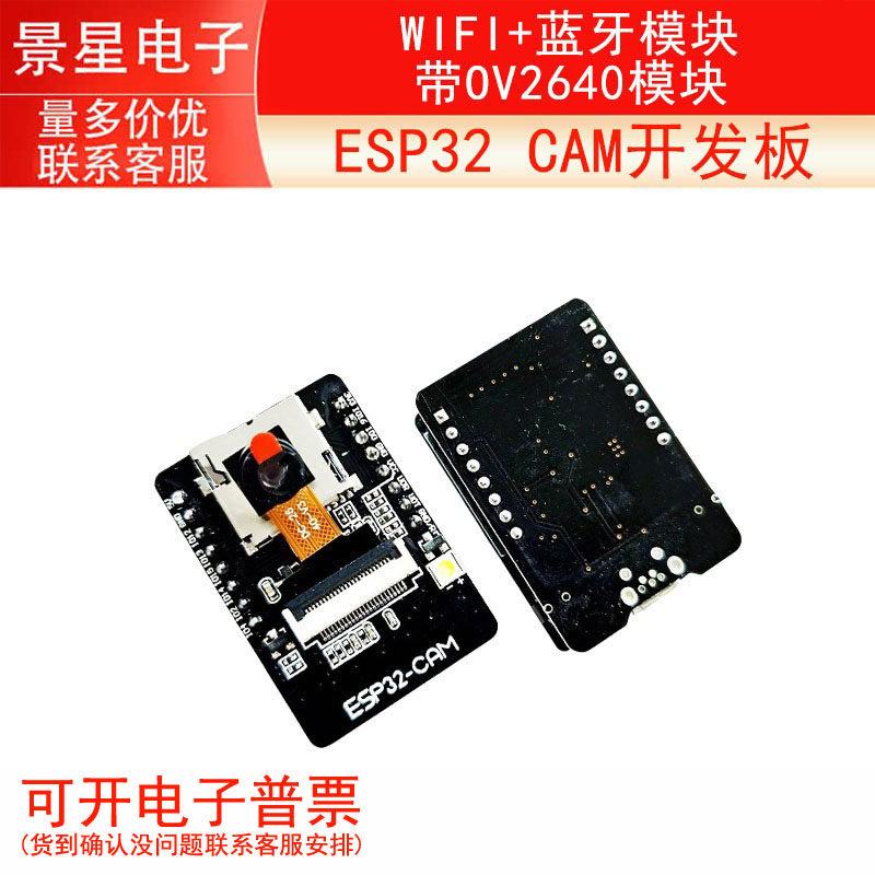 ESP32 CAM开发板 带OV2640模块 WIFI+蓝牙模块