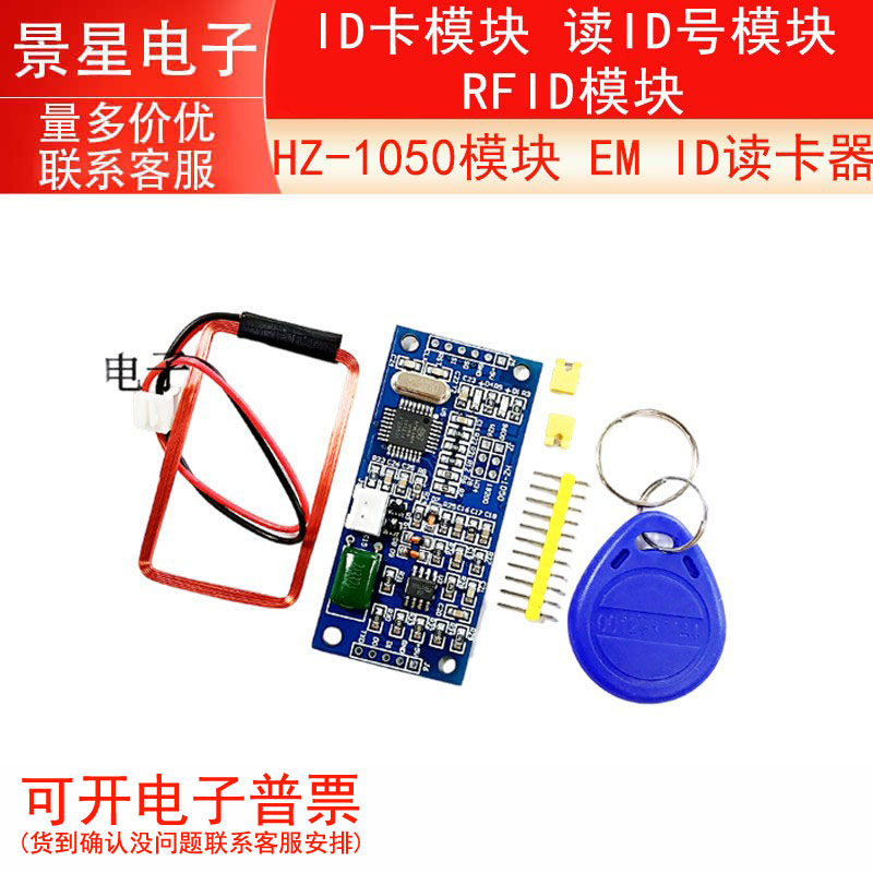 HZ-1050模块 EM ID读卡器 ID卡模块 读ID号模块 RFID模块