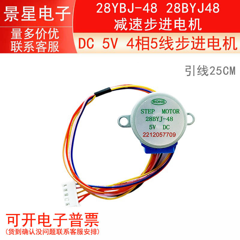 DC 5V 4相5线步进电机 28YBJ-48 28BYJ48 减速步进电机 引线25CM