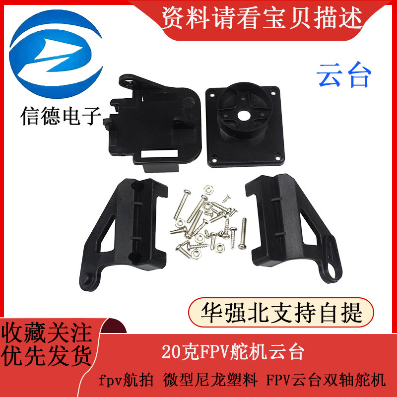 20克FPV舵机云台 fpv航拍 微型尼龙塑料 FPV云台双轴舵机 云台