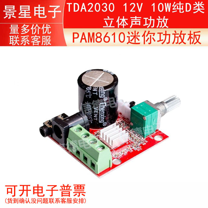 PAM8610迷你功放板 TDA2030 12V 10W纯D类立体声功放