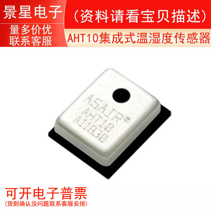 原装AHT10温湿度传感器数字输出I2C接口高精度温度湿度传感器模块