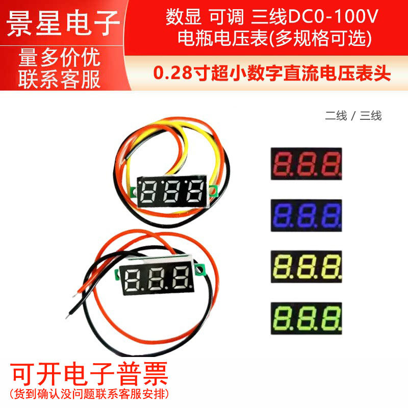 0.28寸超小数字直流电压表头 数显 可调 三线DC0-100V 电瓶电压表