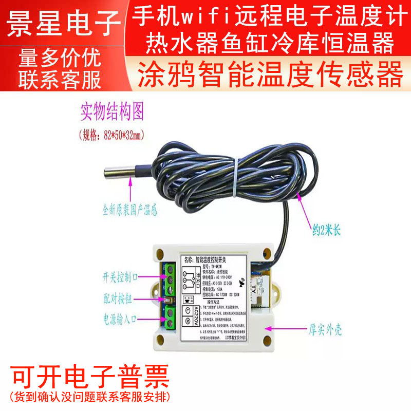 涂鸦智能温度传感器手机wifi远程电子温度计热水器鱼缸冷库恒温器