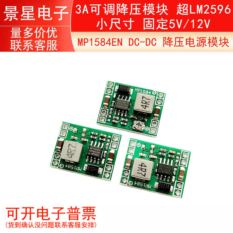 MP1584EN DC-DC 降压电源模块 3A可调降压模块 超LM2596 3.3V-5V