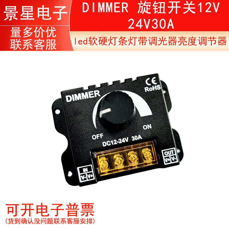 led软硬灯条灯带调光器亮度调节器 DIMMER 旋钮开关12V/24V30A