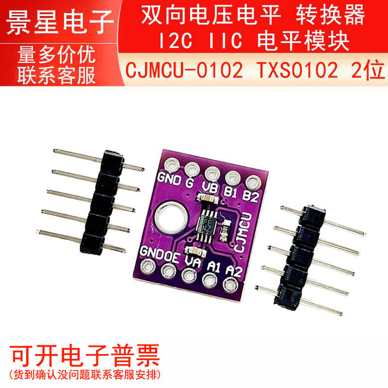 CJMCU-0102 TXS0102 2位 /双向电压电平 转换器 I2C IIC 电平模块