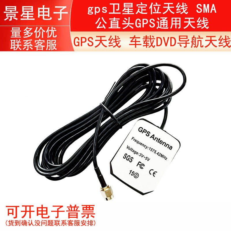 GPS天线 车载DVD导航天线 gps卫星定位天线 SMA公直头GPS通用天线