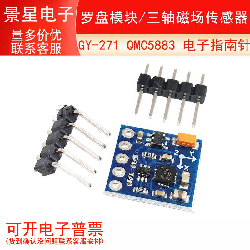 GY-271 QMC5883 电子指南针 / 罗盘模块 /  三轴磁场传感器