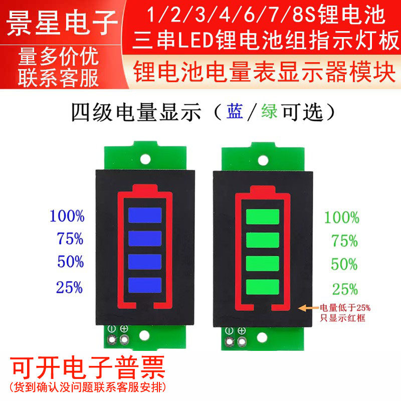 1/2/3/4/6/7/8S锂电池电量表显示器模块 三串LED锂电池组指示灯板