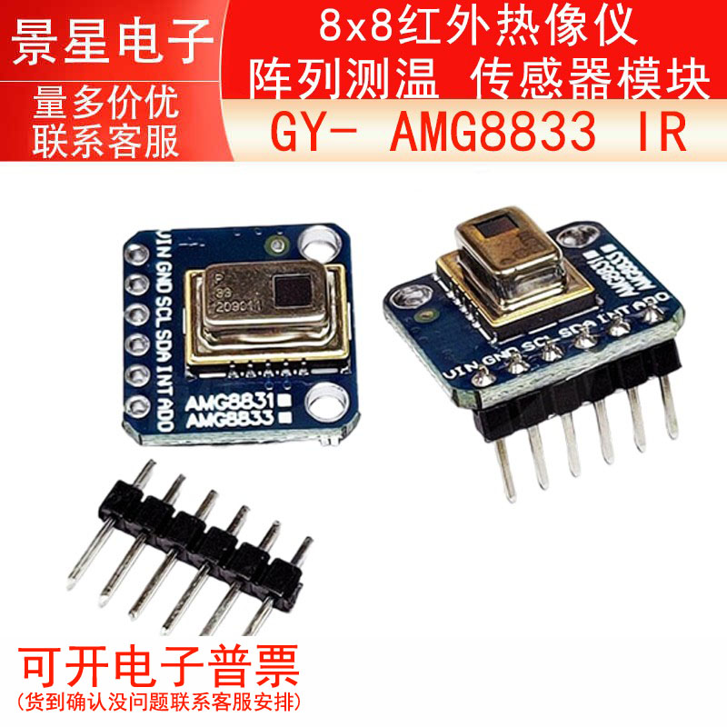 GY- AMG8833 IR 8x8红外热像仪 阵列测温 传感器模块
