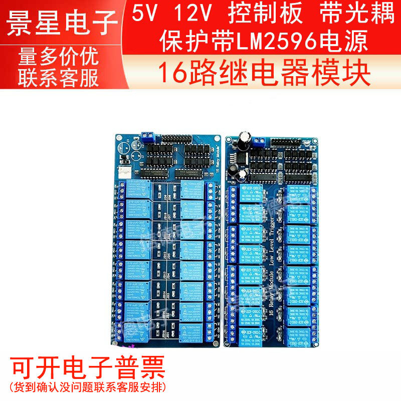 16路继电器模块 5V 12V 控制板 带光耦保护带LM2596电源