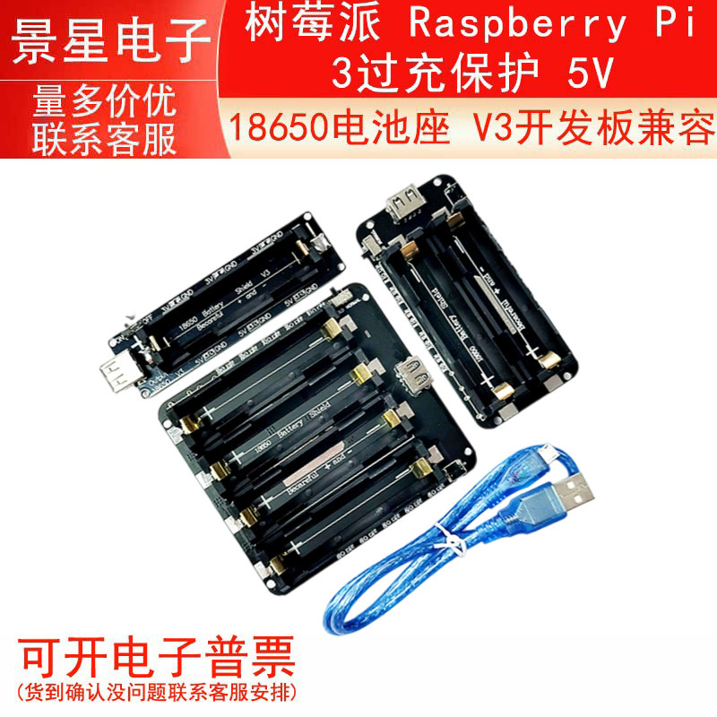 18650电池座 V3开发板兼容 树莓派 Raspberry Pi 3过充保护 5V