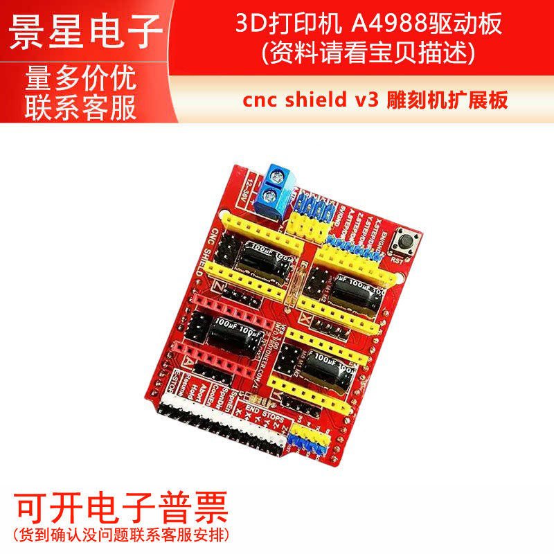 A4988驱动板模块 cnc shield v3 雕刻机扩展板 3D打印机 步进电机