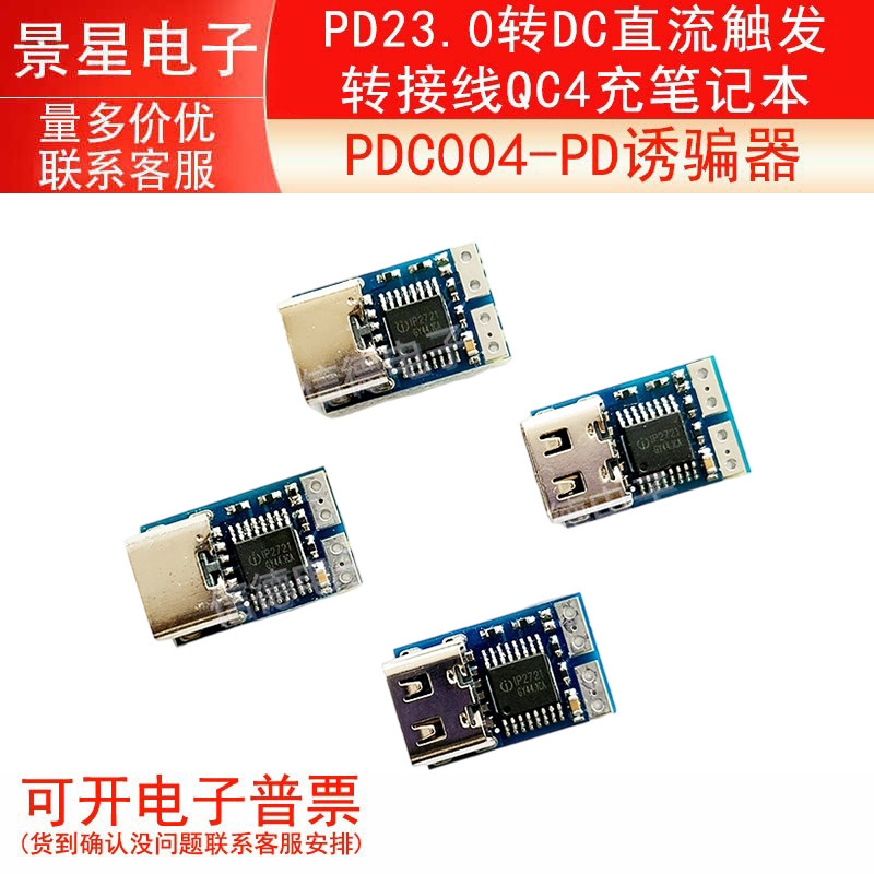 PDC004-PD诱骗器 PD23.0转DC直流触发转接线QC4充笔记本912 1520V