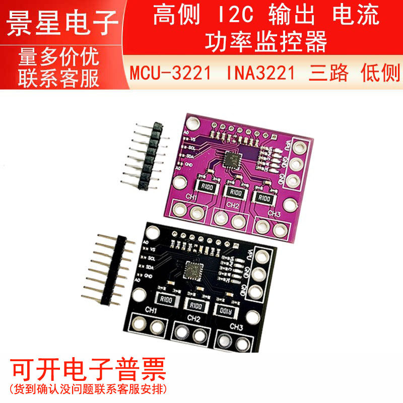 MCU-3221 INA3221 三路 低侧/高侧 I2C 输出 电流/功率监控器