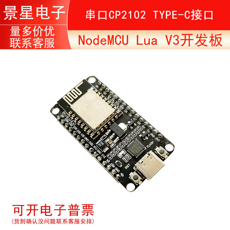串口CP2102 NodeMCU Lua V3 开发板 TYPE-C接口