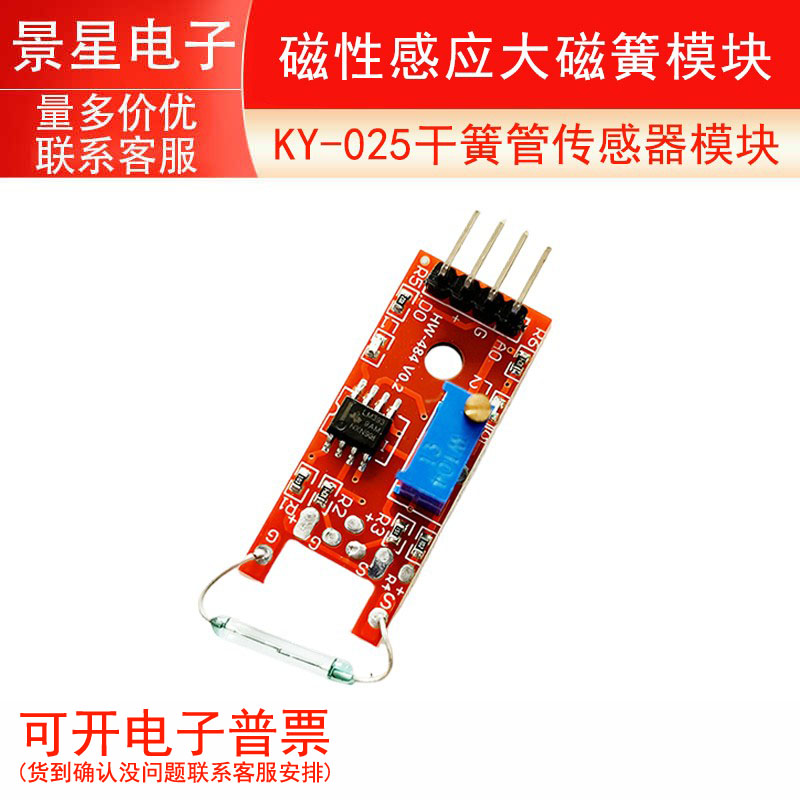 干簧管模块 KY-025干簧管传感器模块磁性感应大磁簧模块