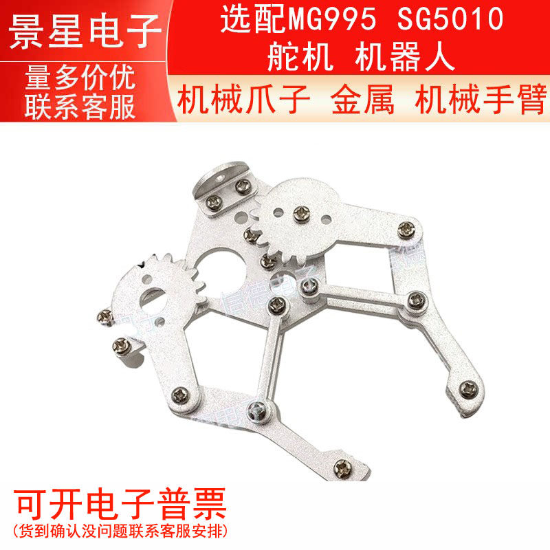 机械爪子 金属 机械手臂 夹持器 选配MG995 SG5010舵机 机器人