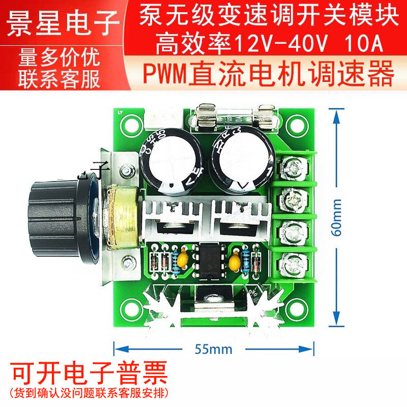 PWM直流电机调速器 泵无级变速调开关模块高效率12V-40V 10A