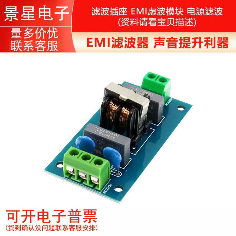 EMI滤波器 声音提升利器 滤波插座 EMI虑波模块 电源滤波