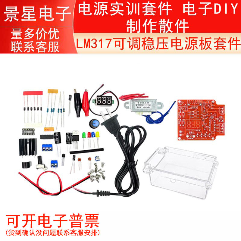 LM317可调稳压电源板套件 电源实训套件 电子DIY制作散件