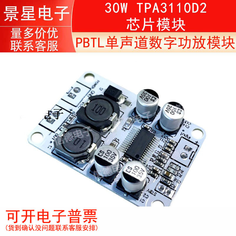 TPA3110 PBTL单声道数字功放板 30W 功放模块 TPA3110D2芯片模块