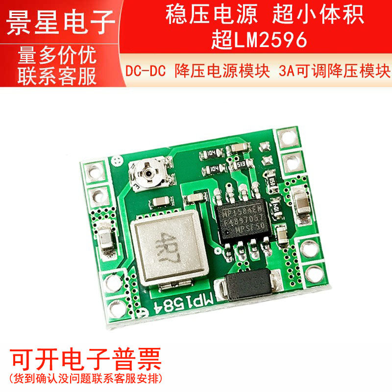 DC-DC 降压电源模块 3A可调降压模块 稳压电源 超小体积 超LM2596
