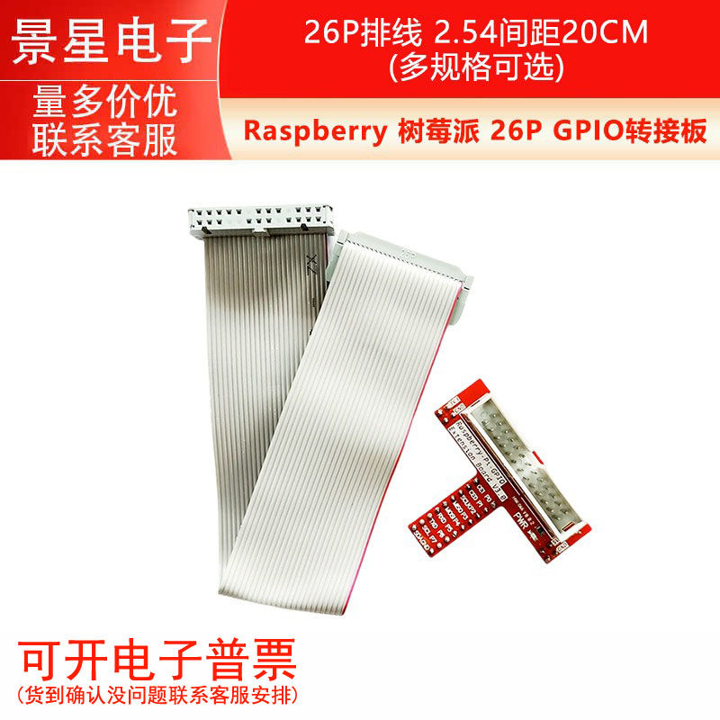 Raspberry 树莓派 26P扩展板PI GPIO转接板 26P排线 2.54间距20CM