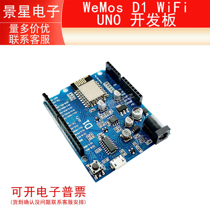 WeMos D1 WiFi UNO 开发板ESP8266 直接用 IDE
