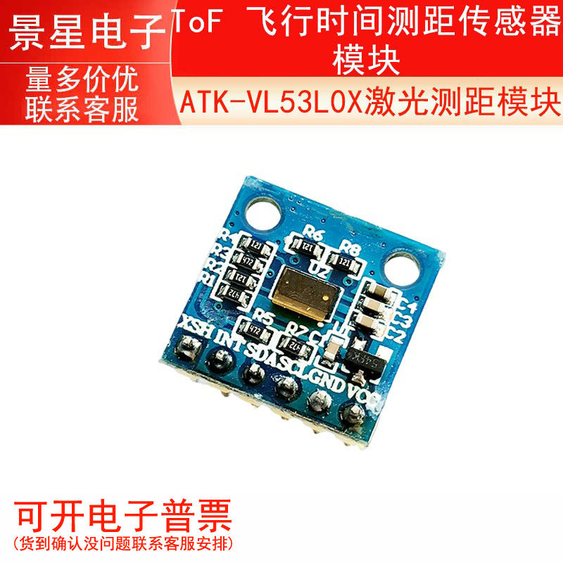 ATK-VL53L0X激光测距模块ToF 飞行时间测距传感器模块