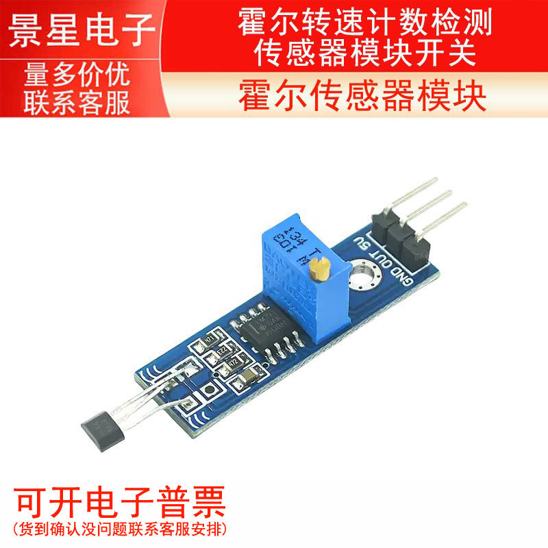霍尔传感器模块 霍尔转速计数检测传感器模块开关