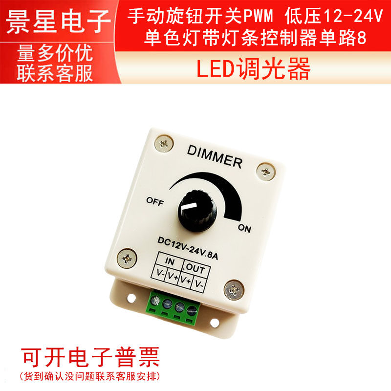 LED调光器手动旋钮开关PWM 单色灯带灯条控制器单路8A 低压12-24V