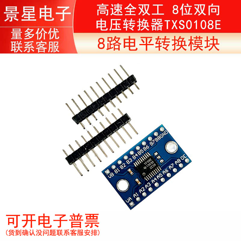 TXS0108E 高速全双工 /8路电平转换模块/ 8位双向电压转换器