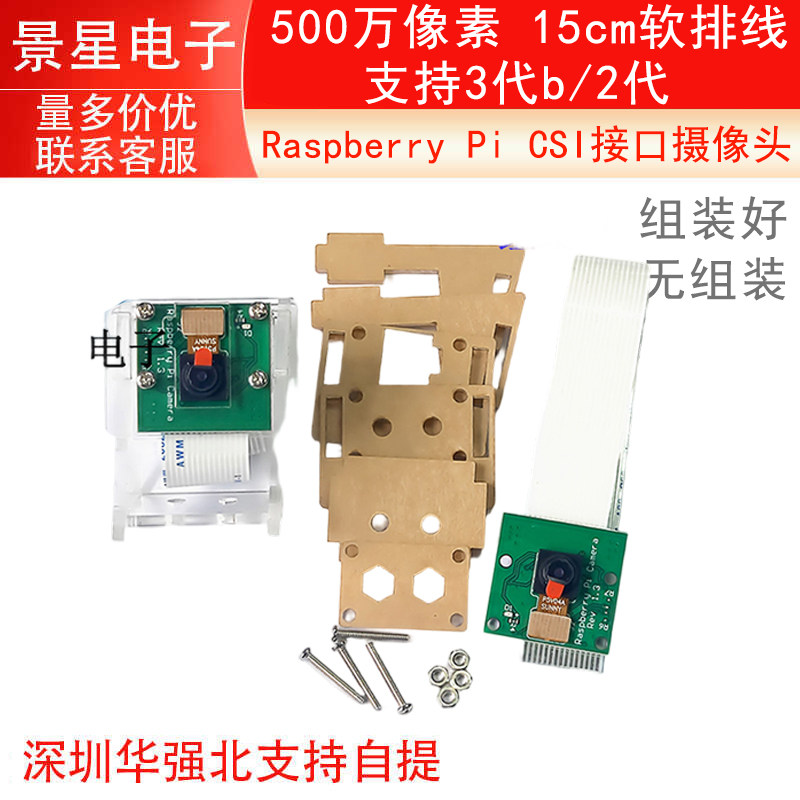 Raspberry Pi CSI接口摄像头 500万像素 15cm软排线 支持3代b/2代