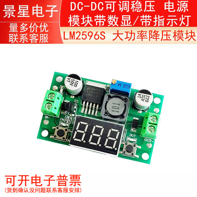 LM2596S 大功率降压模块/DC-DC可调稳压 电源模块带数显/带指示灯