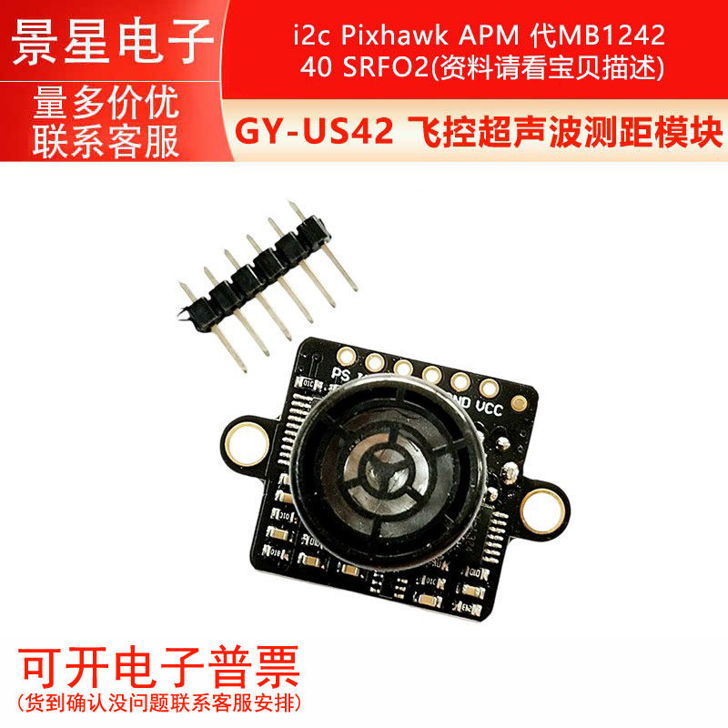 GY-US42 i2c Pixhawk APM飞控超声波测距模块 代MB1242 40 SRF02