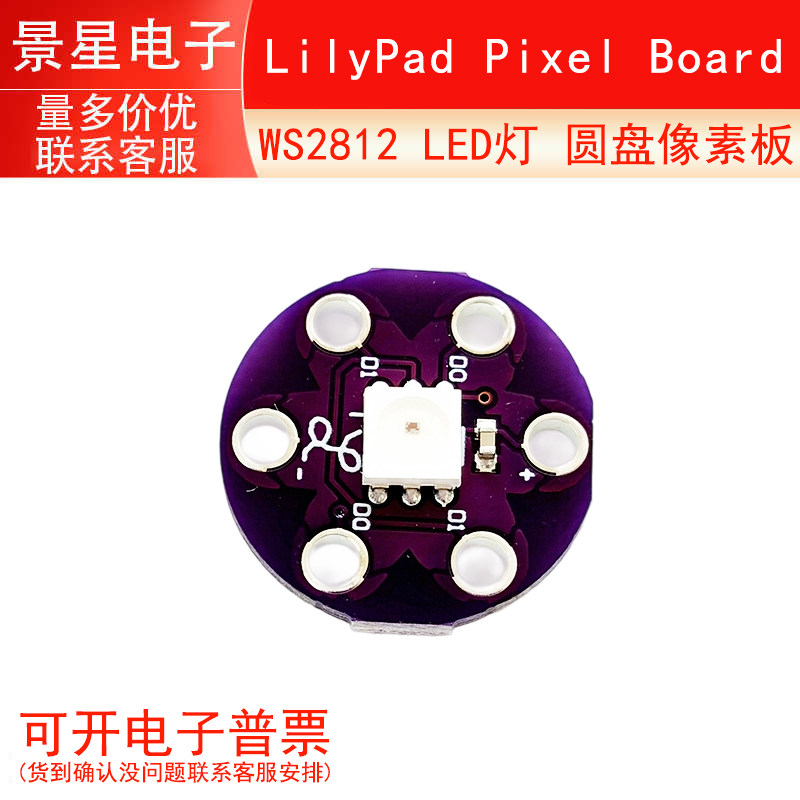 LilyPad Pixel Board WS2812 LED灯 圆盘像素板