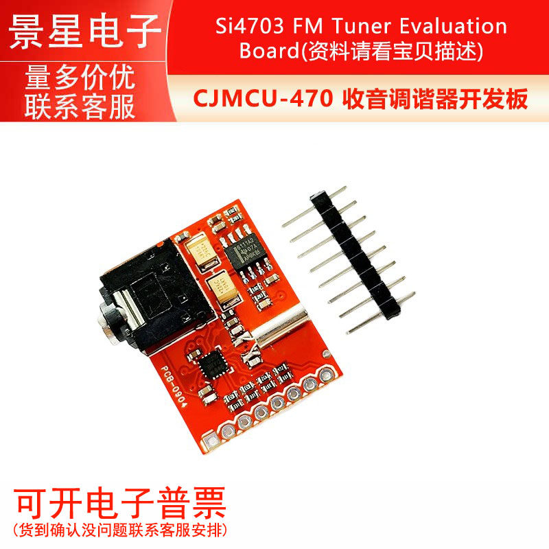CJMCU-470 Si4703 FM Tuner Evaluation Board 收音调谐器开发板
