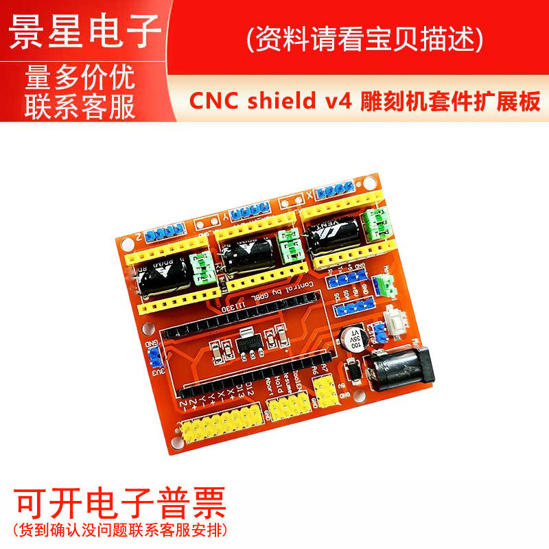 CNC shield v4 雕刻机套件扩展板