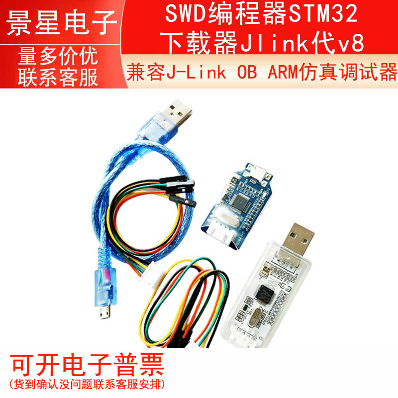 兼容ARM仿真调试器SWD编程器STM32下载器