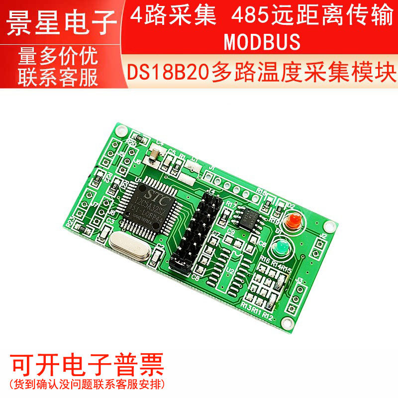 DS18B20多路温度采集模块 4路采集 485远距离传输 MODBUS