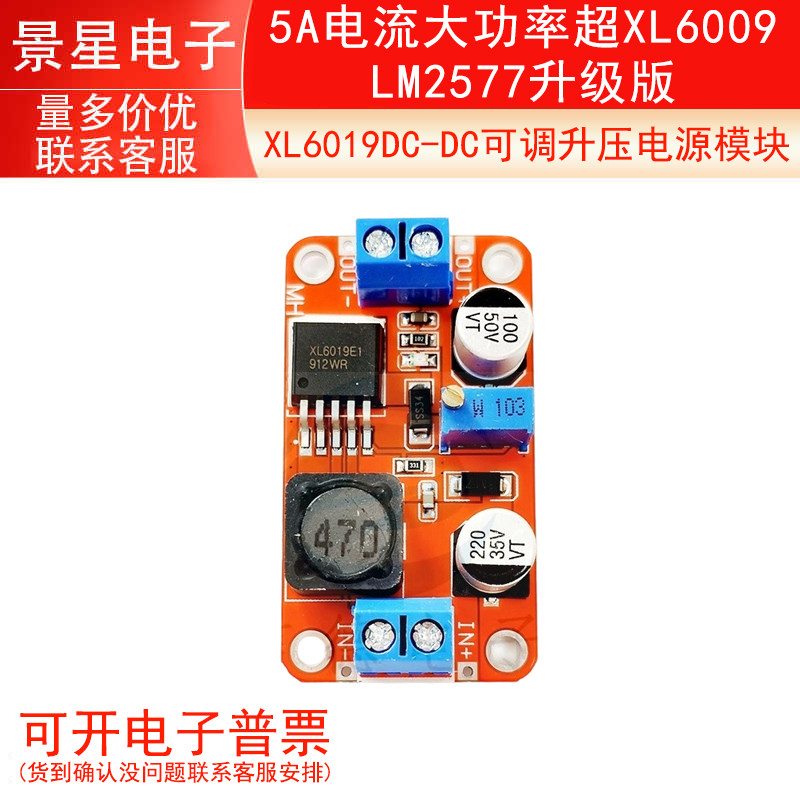 XL6019DC-DC可调升压电源模块5A电流大功率超XL6009 LM2577升级版