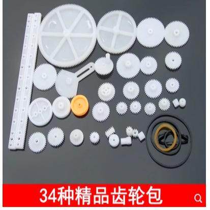 34种齿轮包 玩具模型齿轮 齿条 减速 蜗杆 皮带轮 塑料齿轮