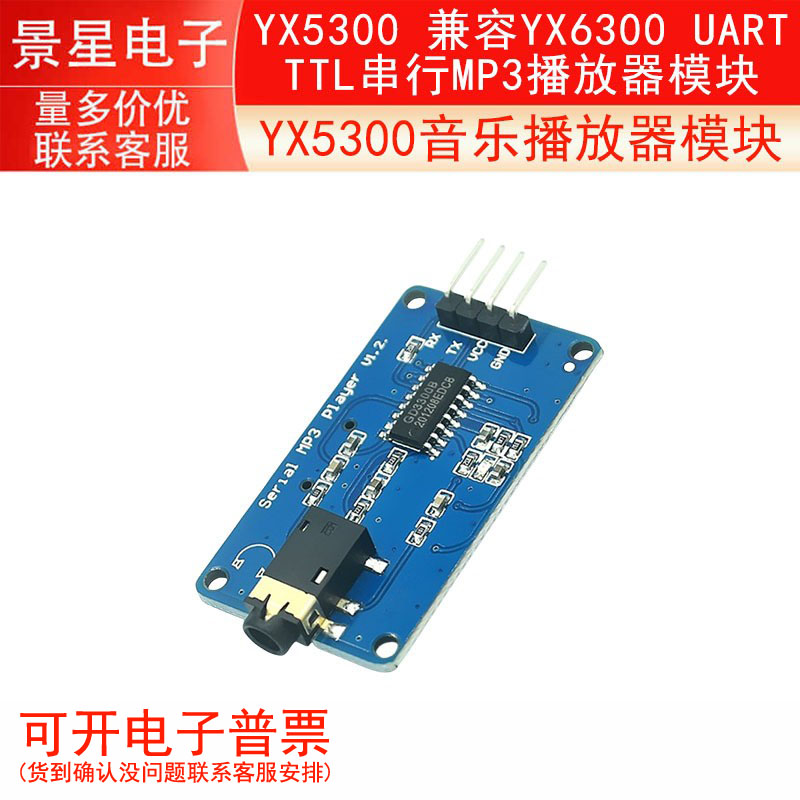 YX5300 兼容YX6300 UART TTL串行MP3音乐播放器模块Micro SD