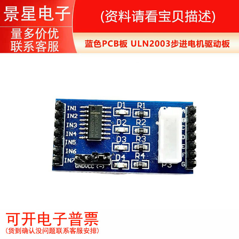 新款 蓝色PCB板 ULN2003 五线四相 步进电机 驱动模块 驱动板