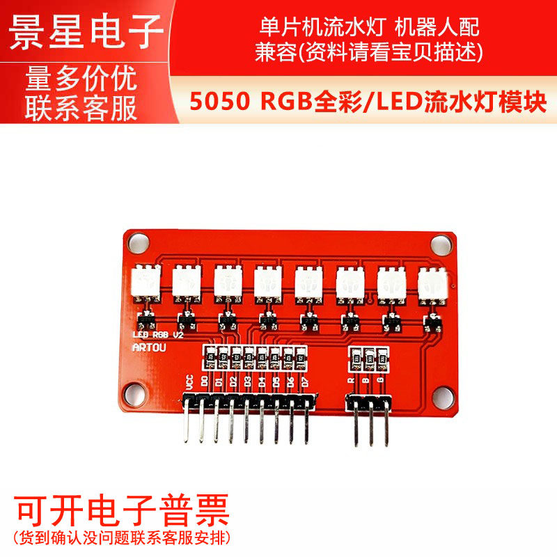 5050 RGB全彩/LED流水灯模块/单片机流水灯 机器人配 兼容