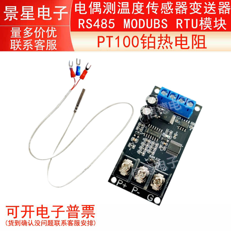 PT100铂热电阻电偶测温度传感器变送器RS485 MODUBS RTU模块