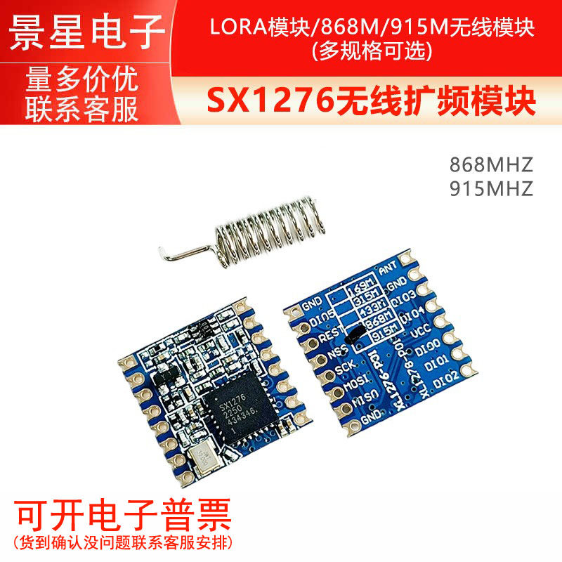 SX1276无线扩频模块/LORA模块/868M/915M无线模块